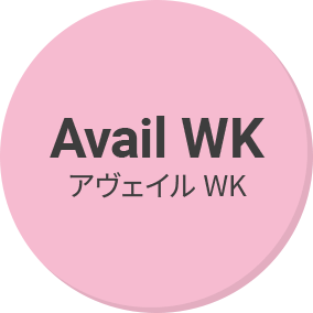 アヴェイル WK