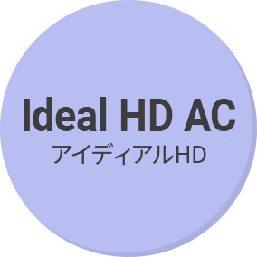 アイディアルHD AC